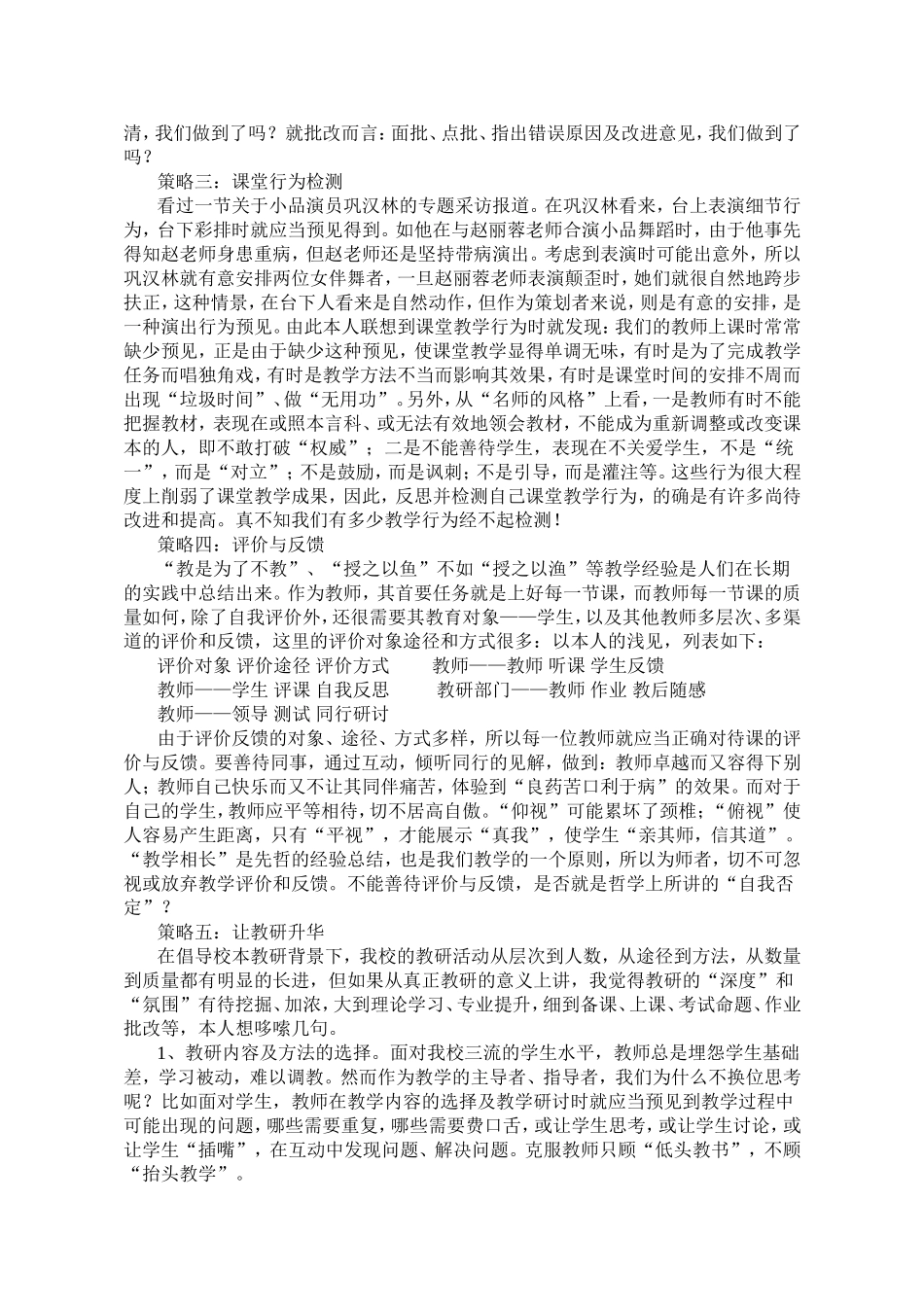 提高课堂教学质量五策略_第2页