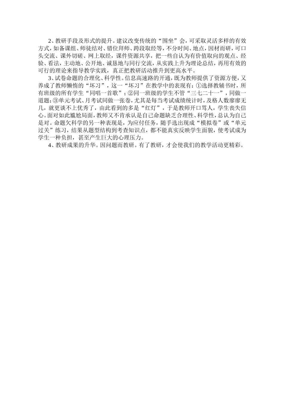 提高课堂教学质量五策略_第3页