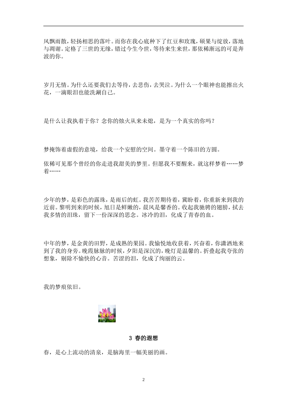 写景抒情散文荟萃_第2页