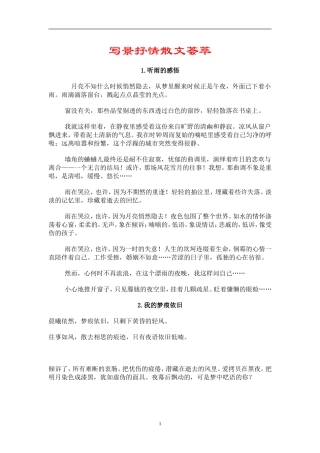 写景抒情散文荟萃