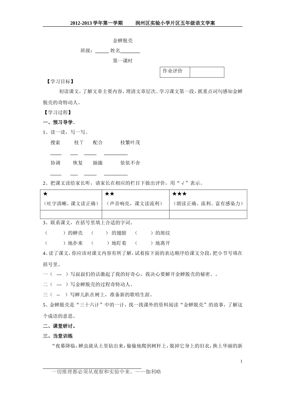 金蝉脱壳学案_第1页