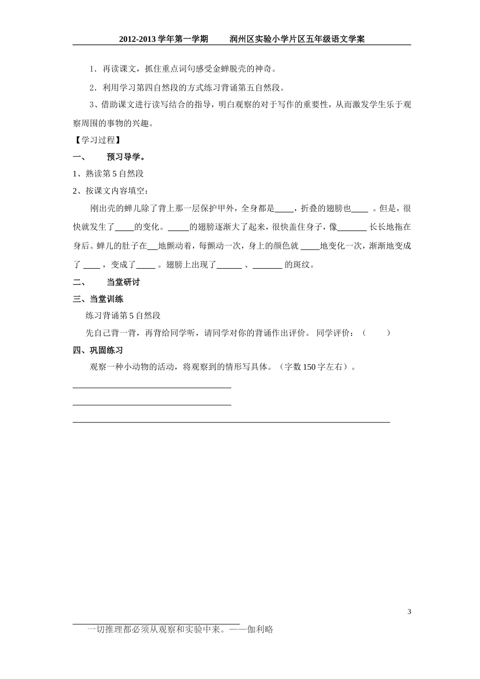 金蝉脱壳学案_第3页