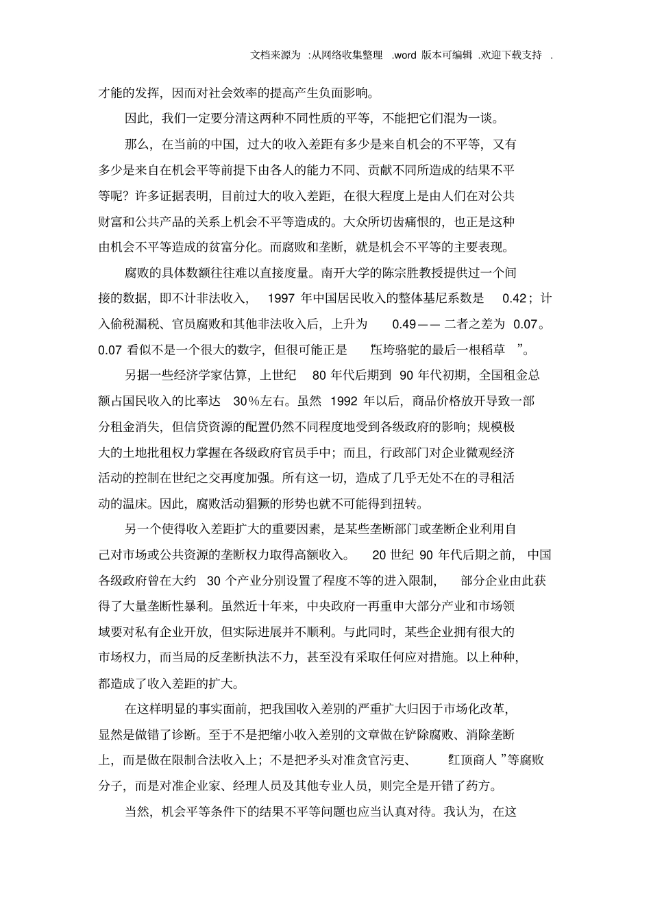 中央电大会计本科05任务—收入差距过大的症结含参考文献_第2页