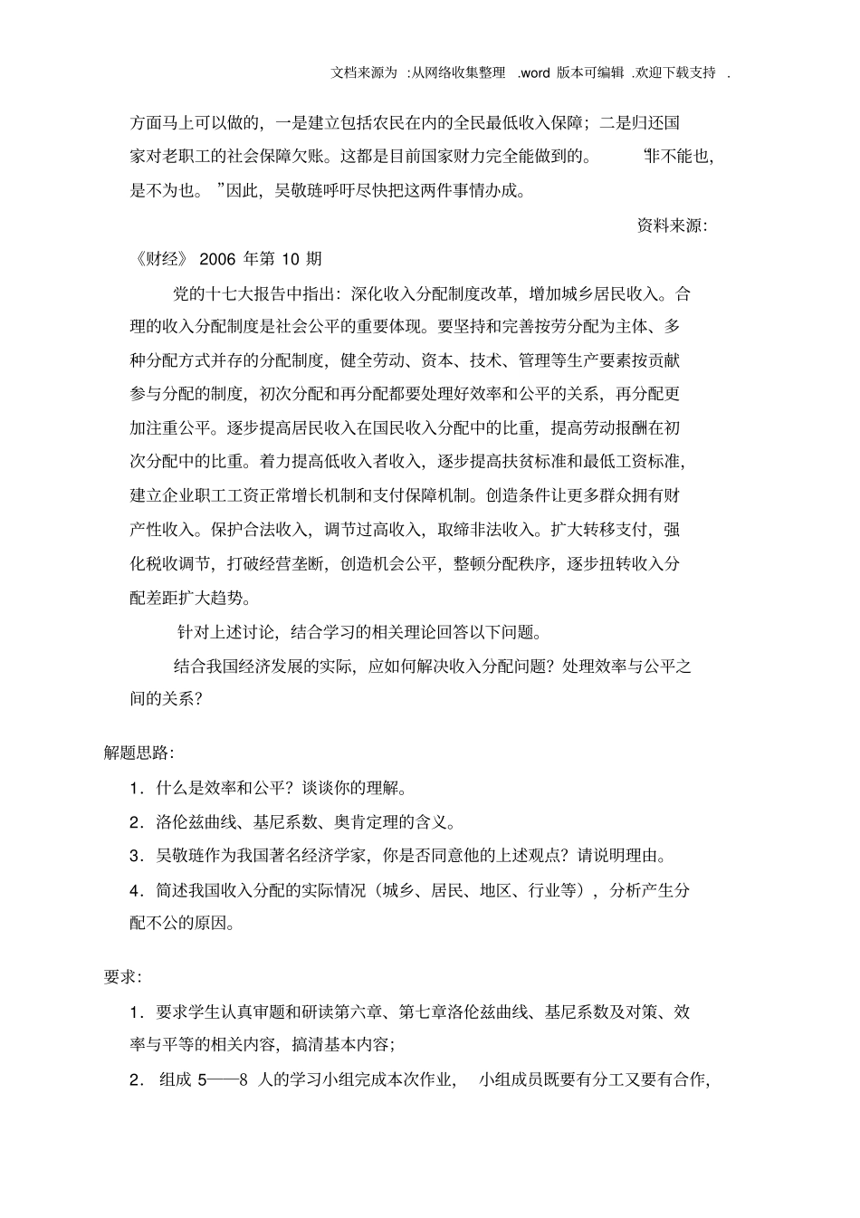 中央电大会计本科05任务—收入差距过大的症结含参考文献_第3页