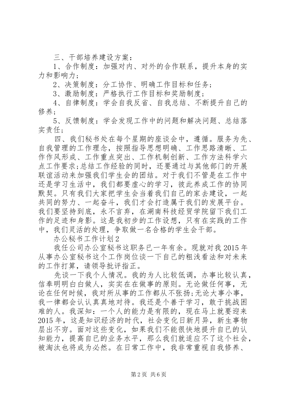 办公秘书工作计划_第2页