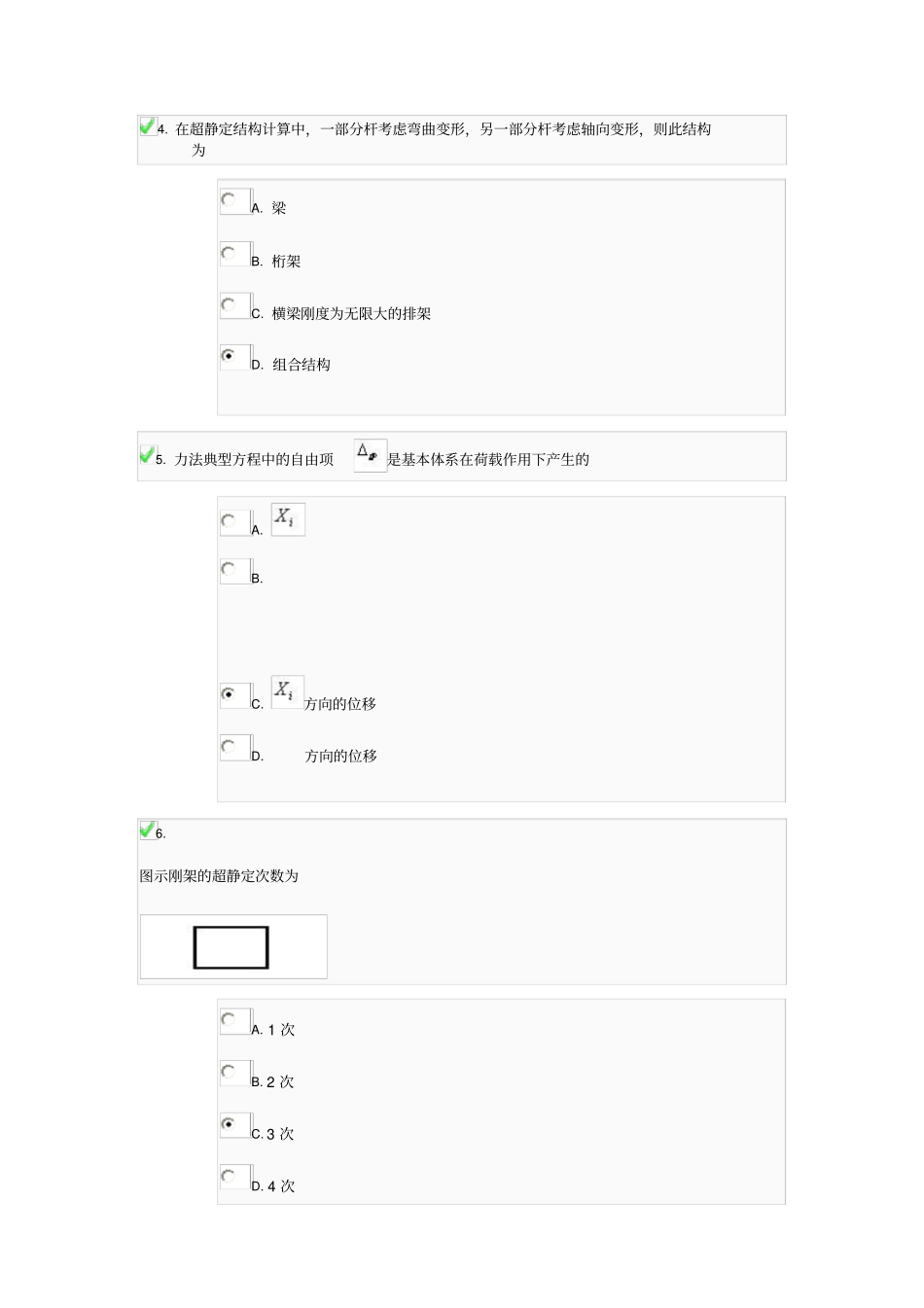 中央电大土木工程力学形成性测试03任务0002简介_第2页
