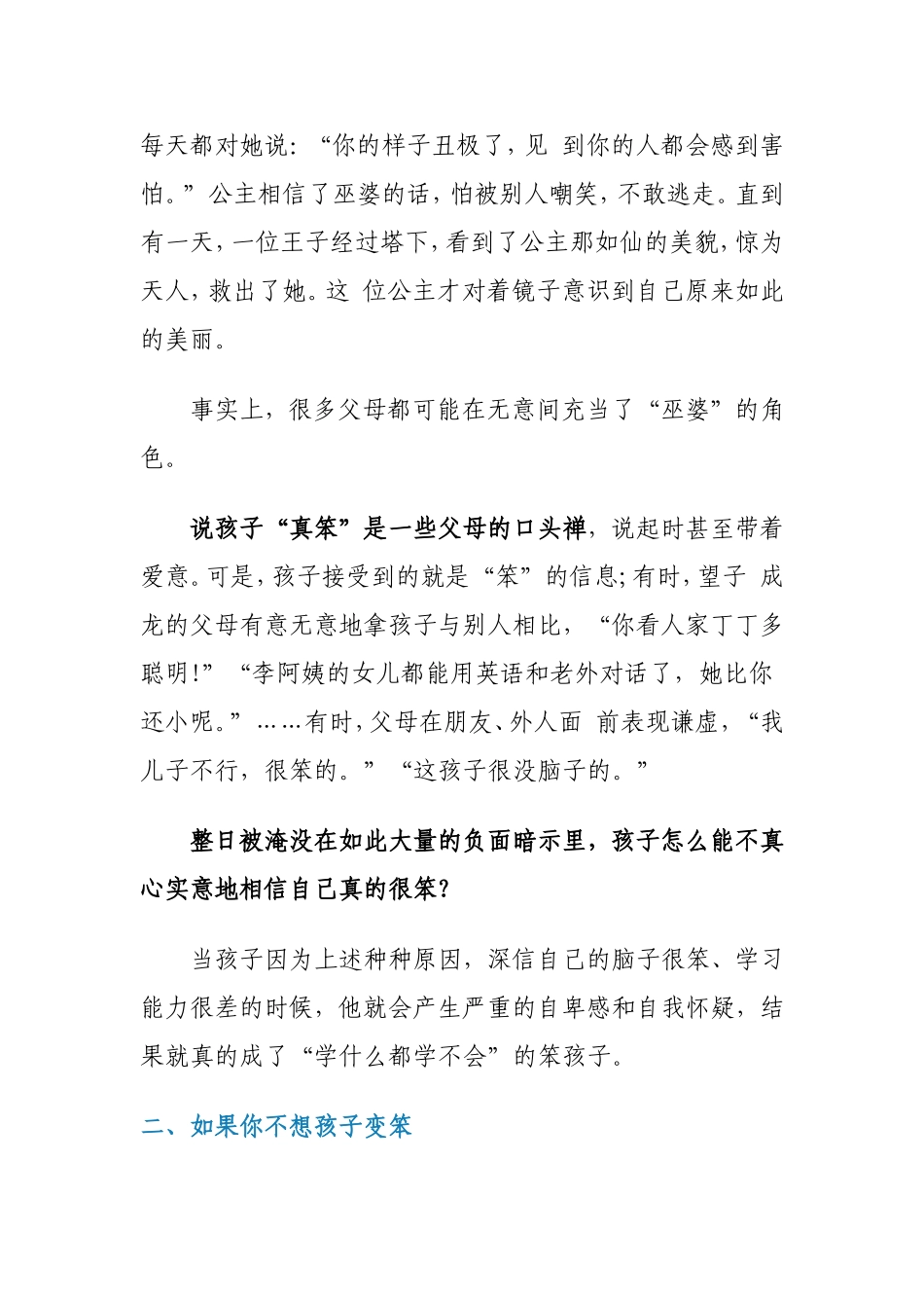 孩子会变笨全因父母犯三错_第2页