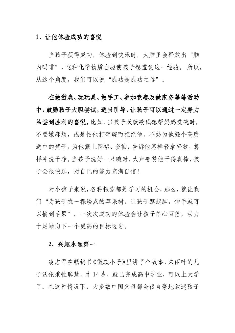 孩子会变笨全因父母犯三错_第3页