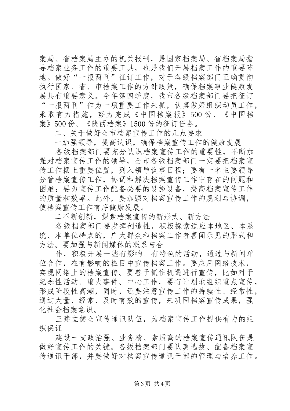 “档案法制宣传教育计划要点”教育工作计划_第3页