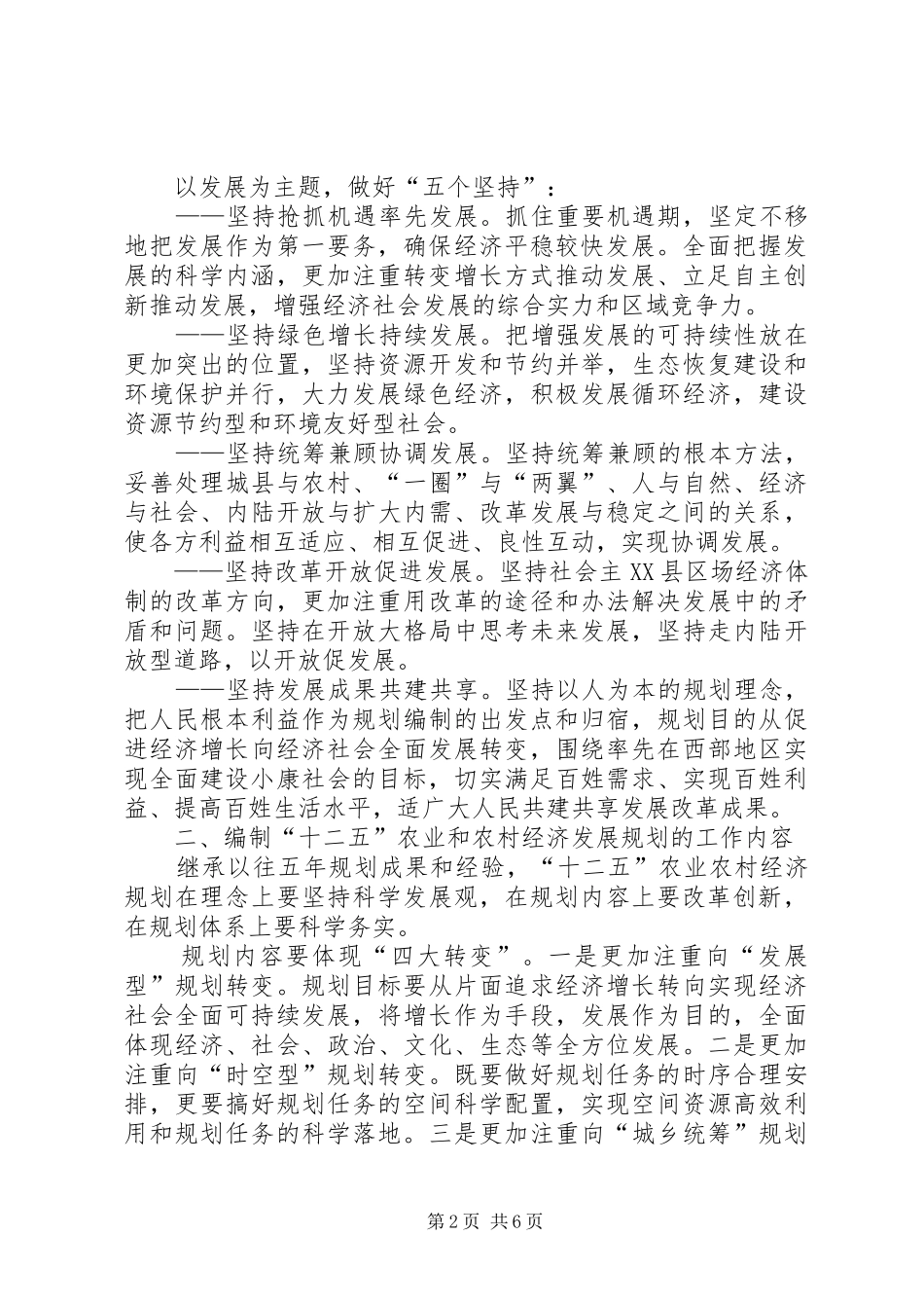 关于编制县十二五农业和农村经济发展规划的意见_第2页