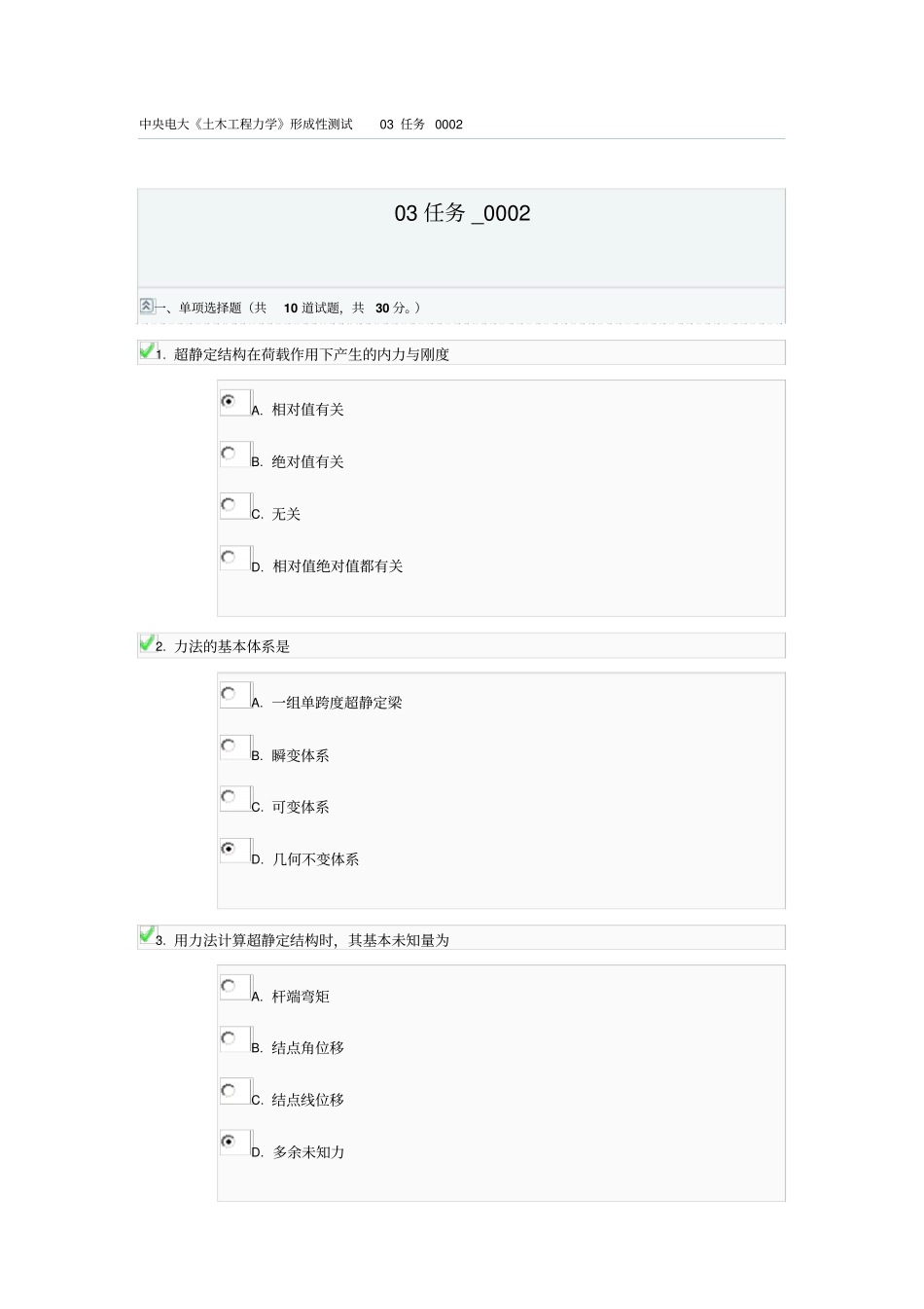 中央电大土木工程力学形成性测试任务_第1页