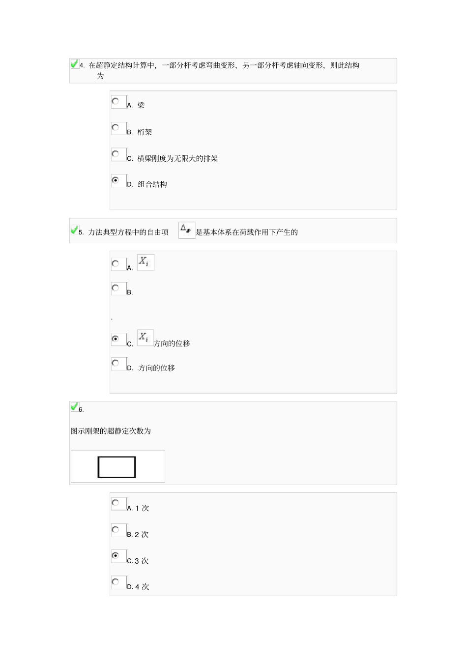 中央电大土木工程力学形成性测试任务_第2页