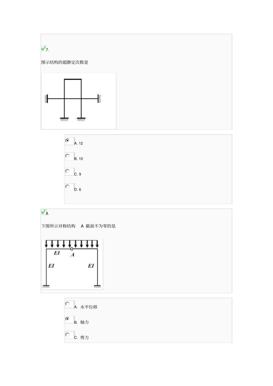 中央电大土木工程力学形成性测试任务_第3页