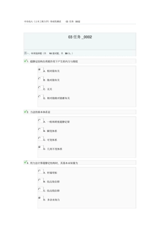 中央电大土木工程力学形成性测试任务