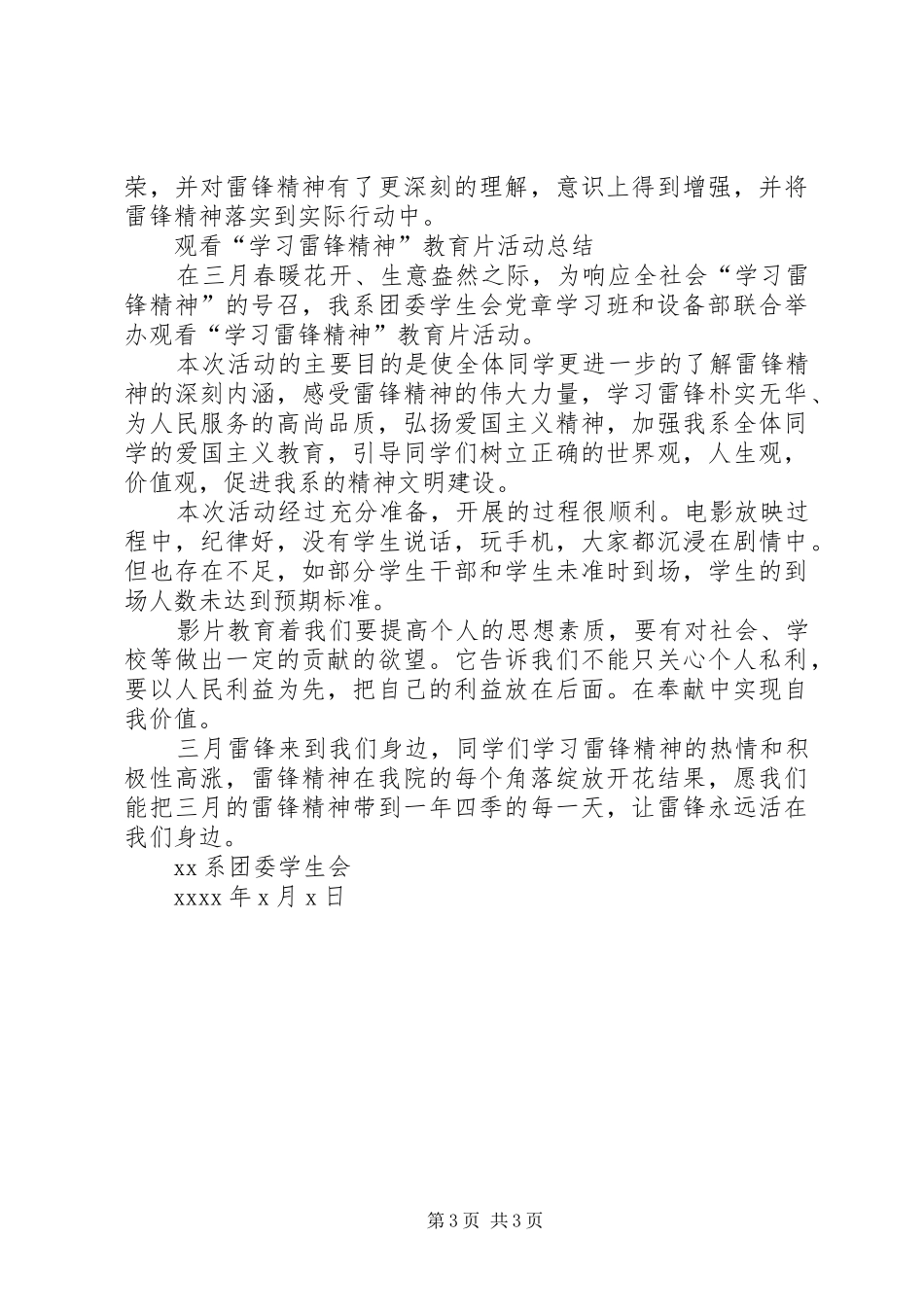 XX年“学习雷锋精神”教育片活动计划范文总结_第3页