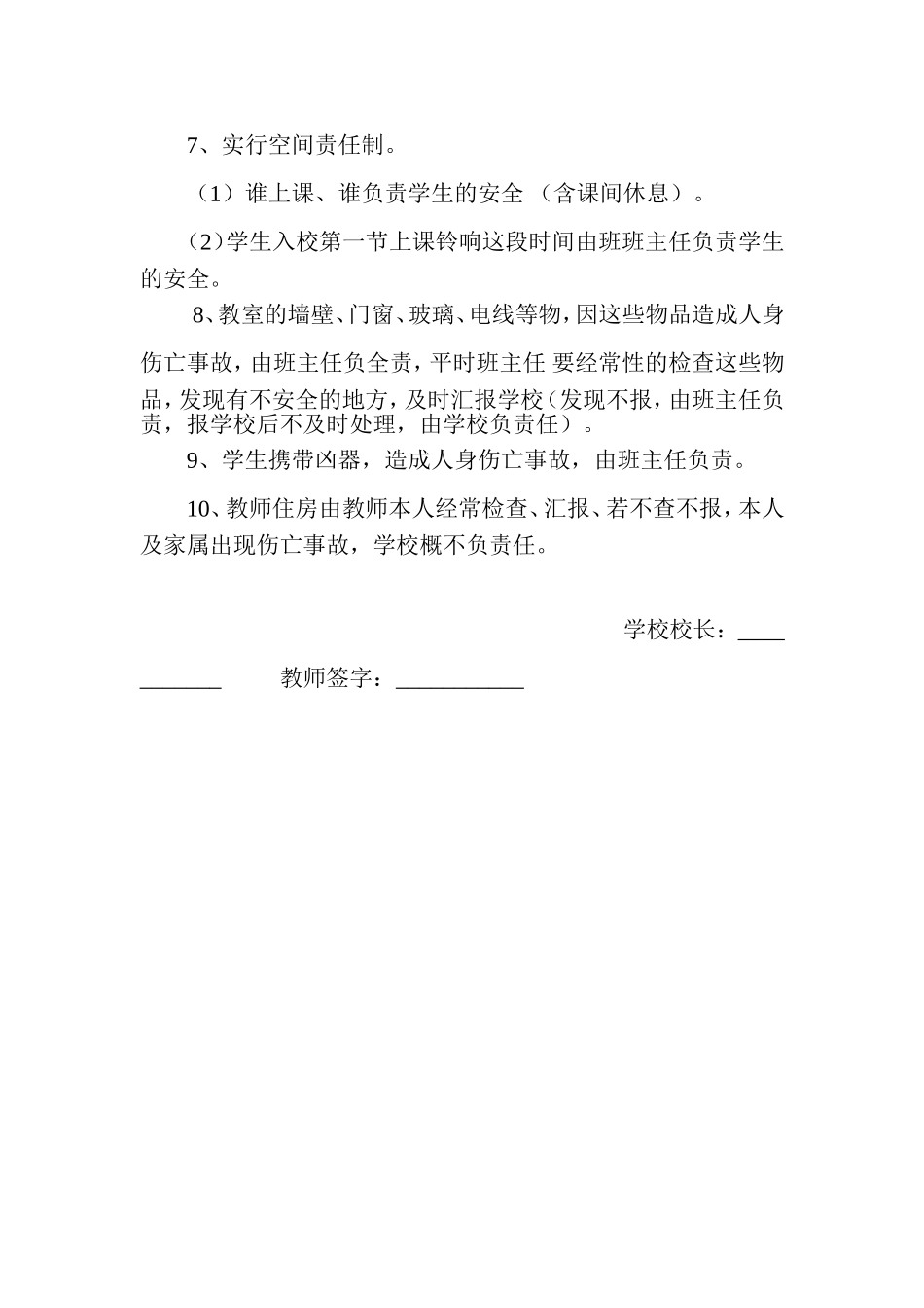 小学学生安全责任书_第2页