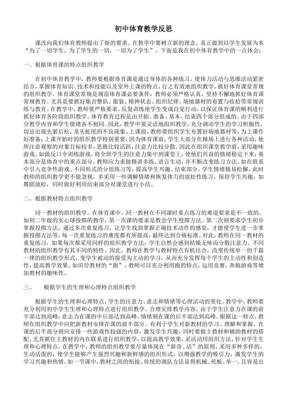 初中体育教学反思_第1页