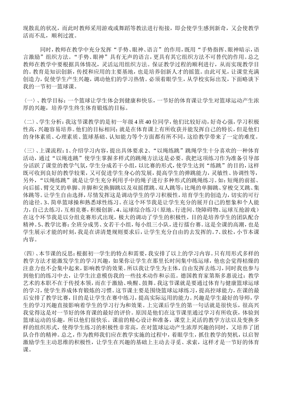 初中体育教学反思_第2页