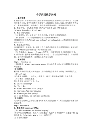小学英语教学案例
