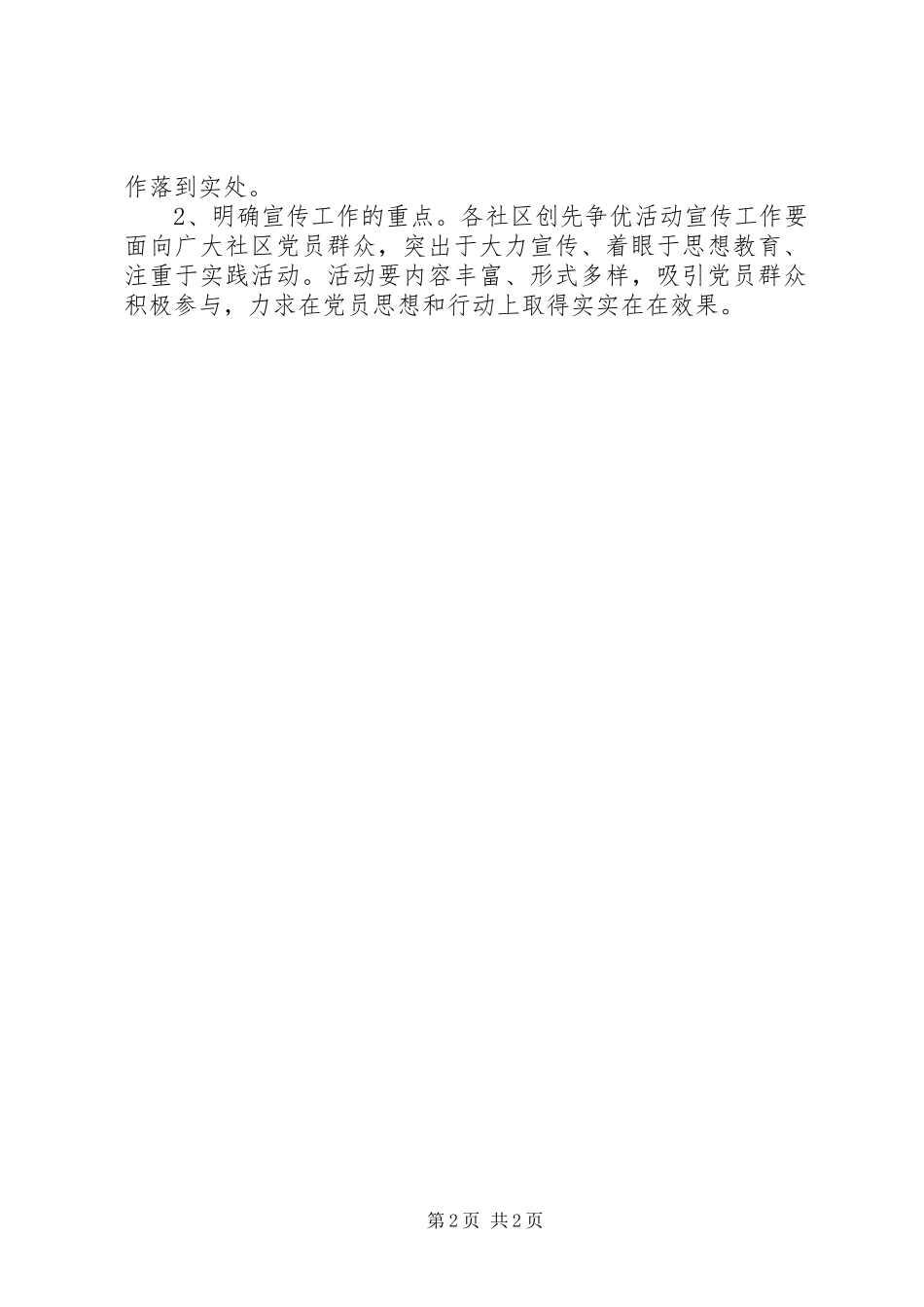 XX年社区党员宣教工作计划_第2页