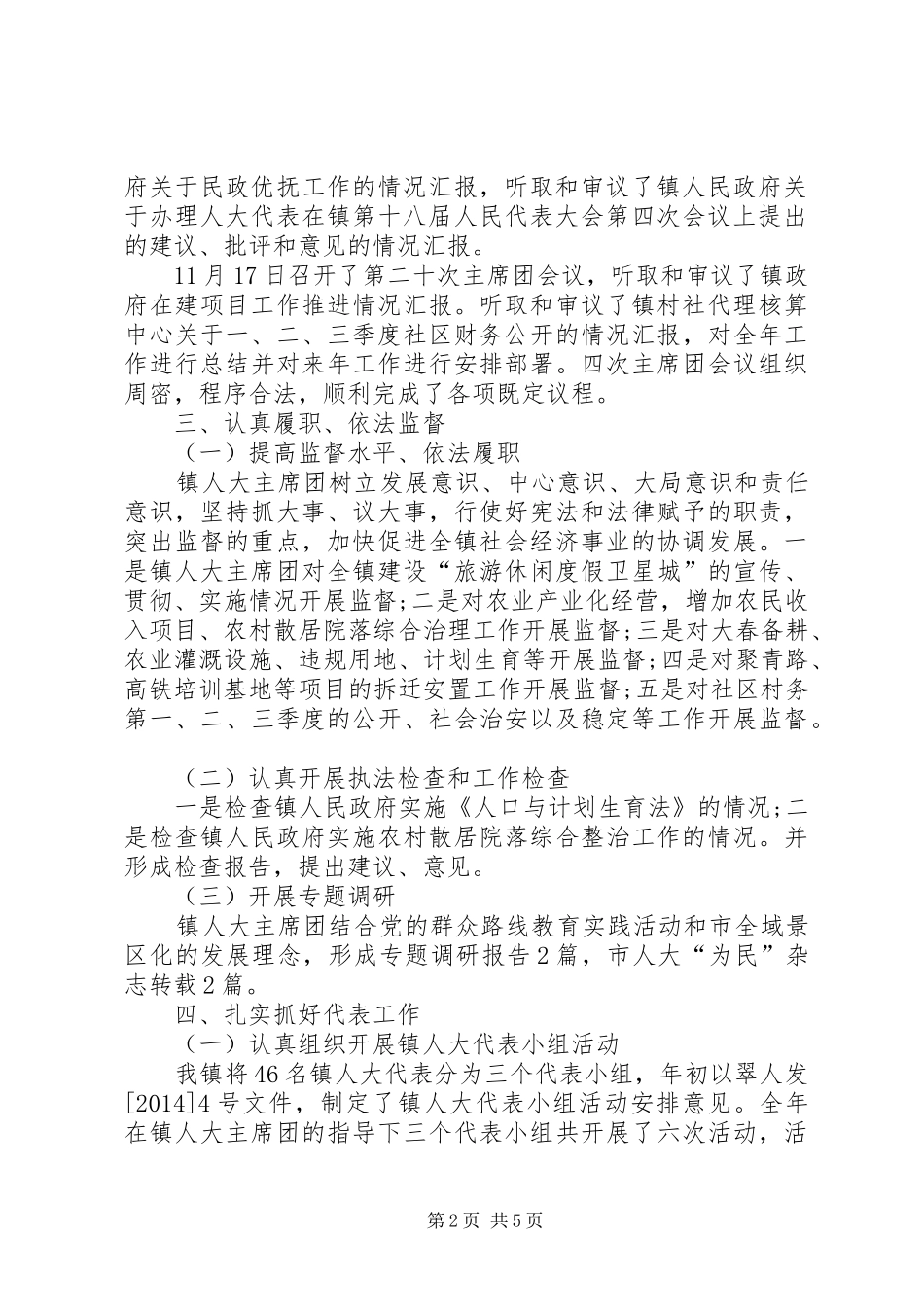 XX年度人大工作总结及XX年工作计划_第2页