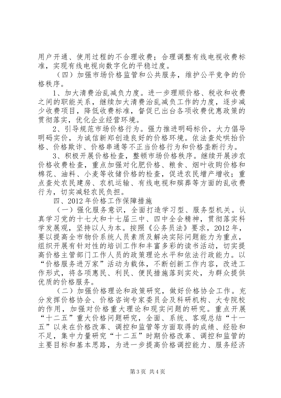 “物价局开展计划汇报”财政工作计划_第3页