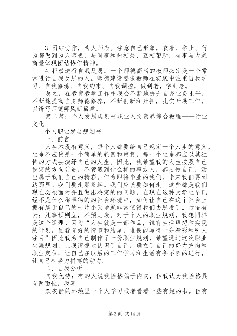 个人阶段发展规划书_第2页