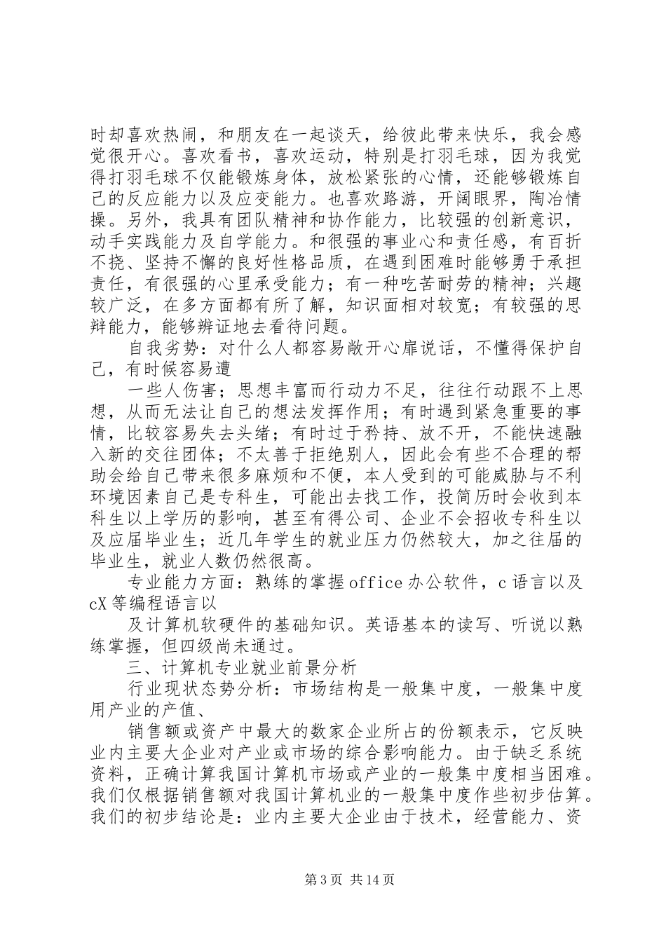 个人阶段发展规划书_第3页