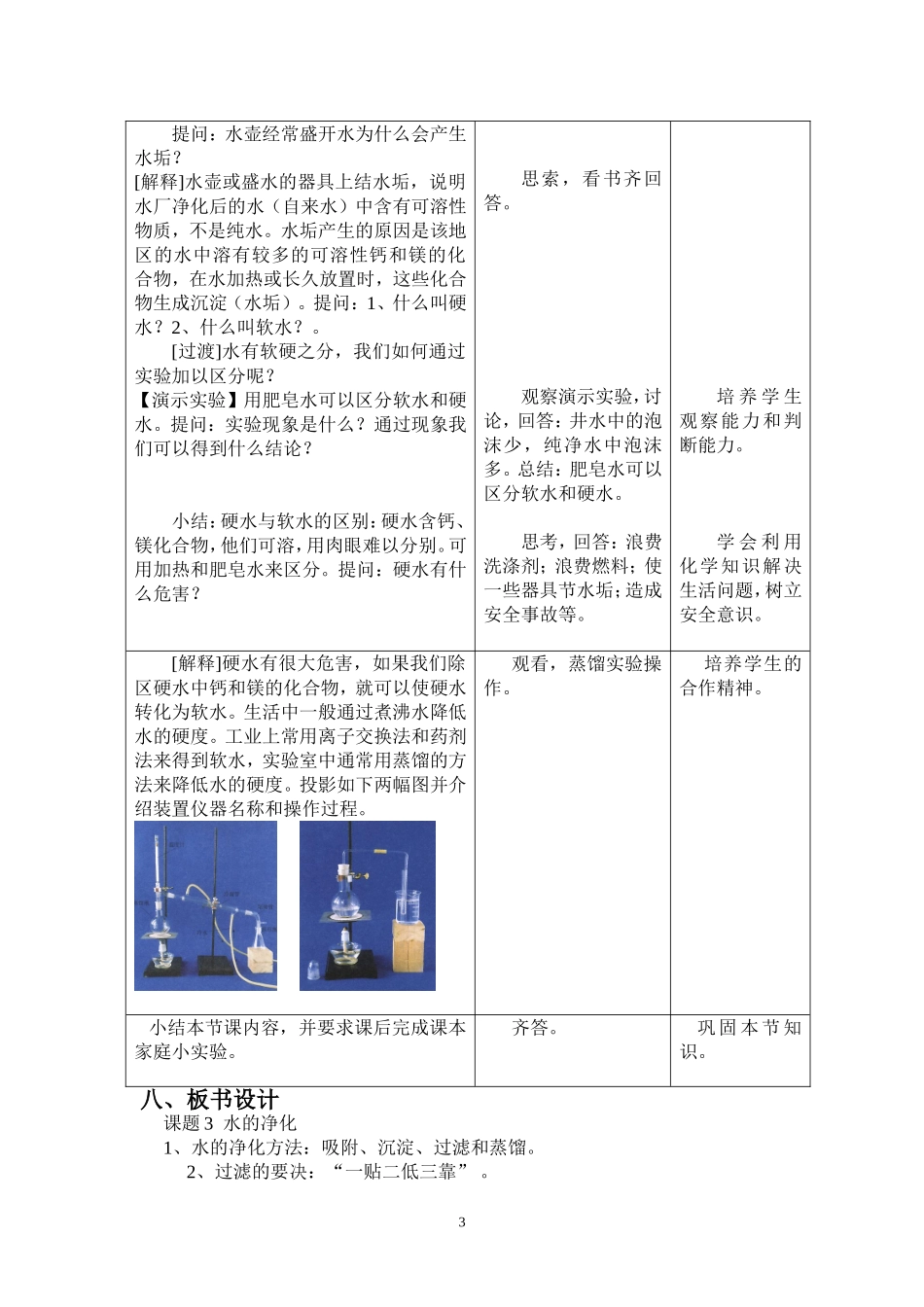 水的净化教学设计_第3页