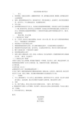 成长的烦恼教案