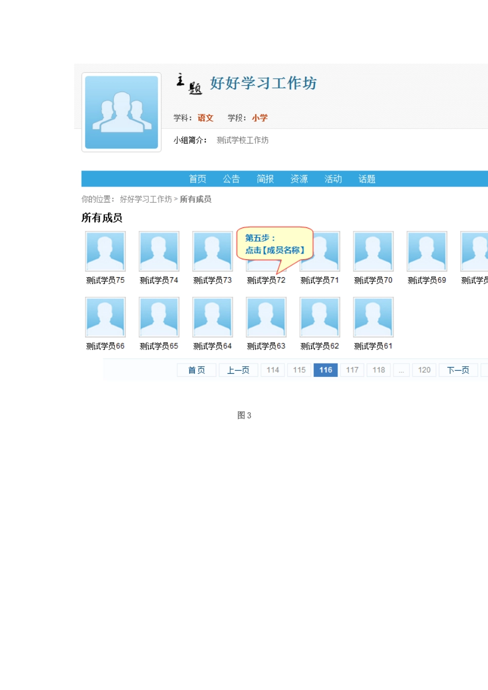 如何关注同伴_第3页