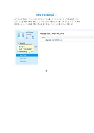 如何关注同伴