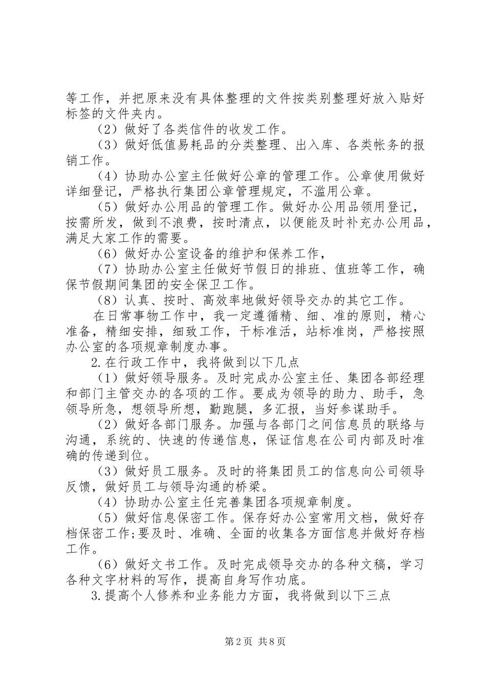 办公室文员个人工作计划精选多篇_第2页