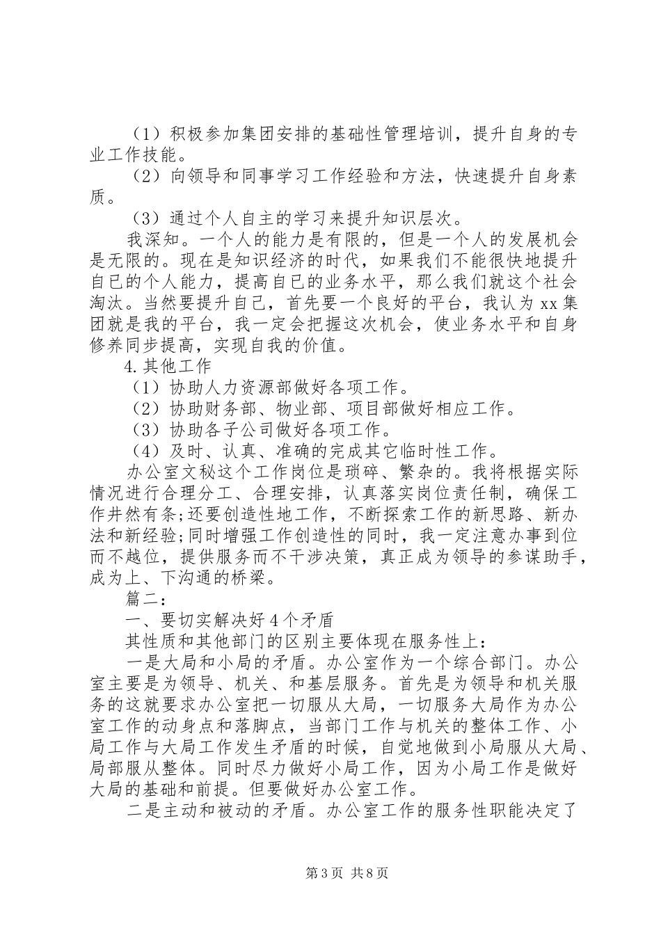 办公室文员个人工作计划精选多篇_第3页