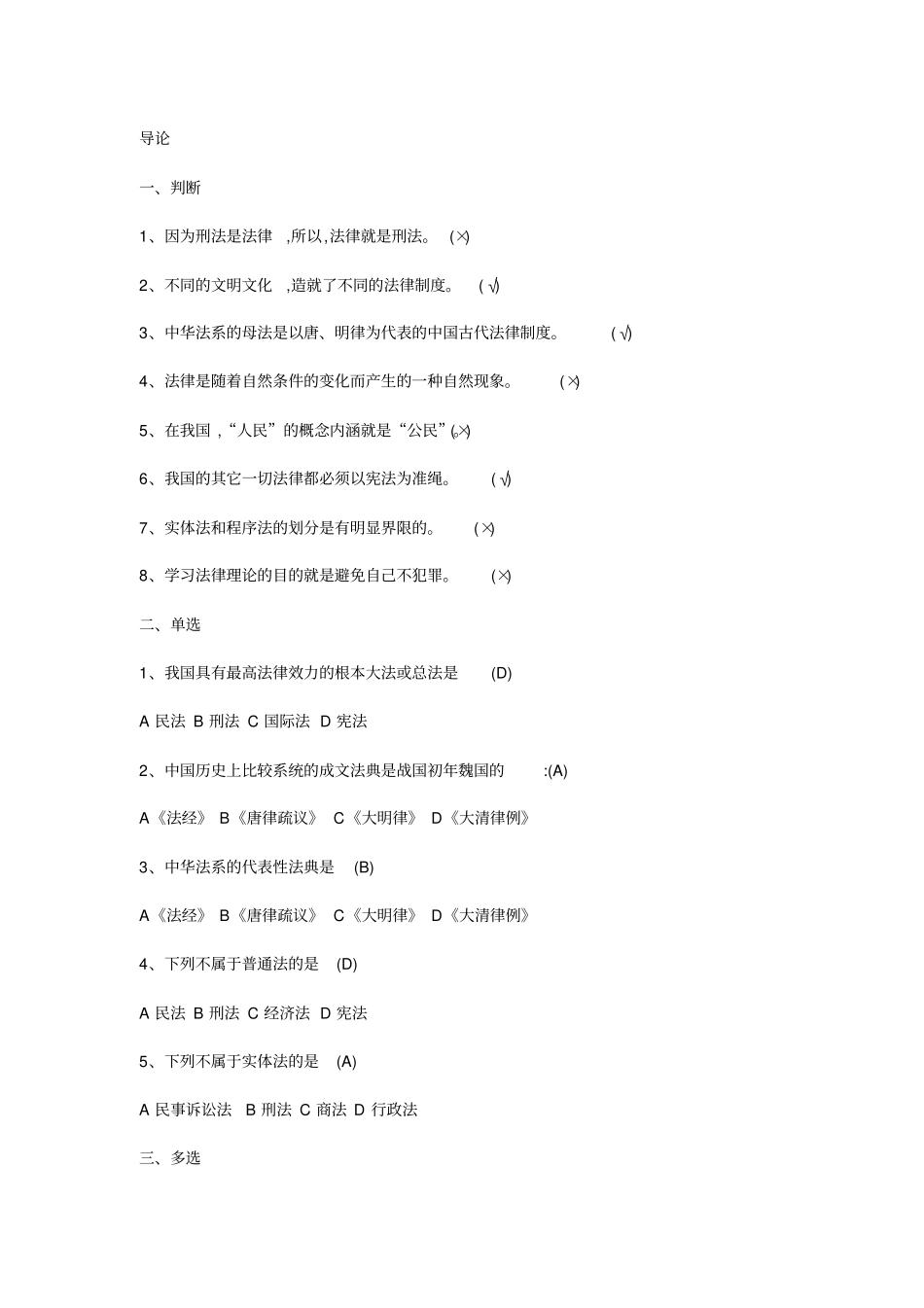 中央电大实用法律基础试题答案资料_第1页