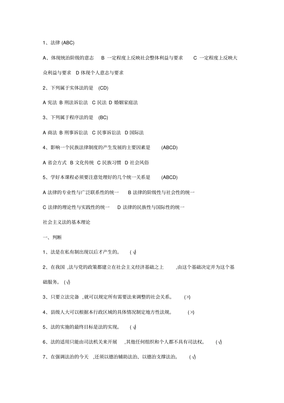 中央电大实用法律基础试题答案资料_第2页