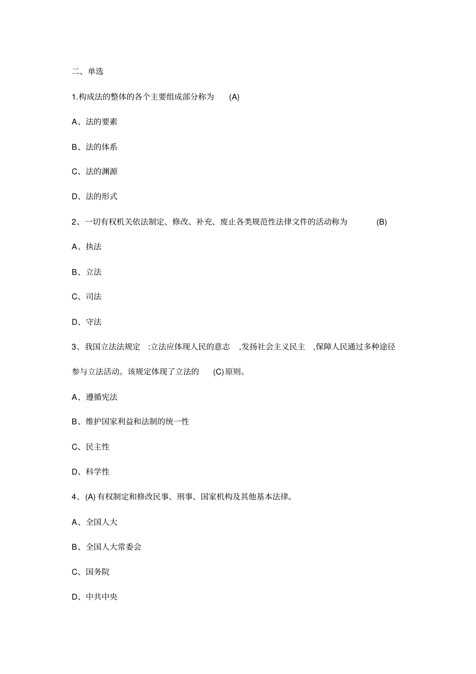 中央电大实用法律基础试题答案资料_第3页