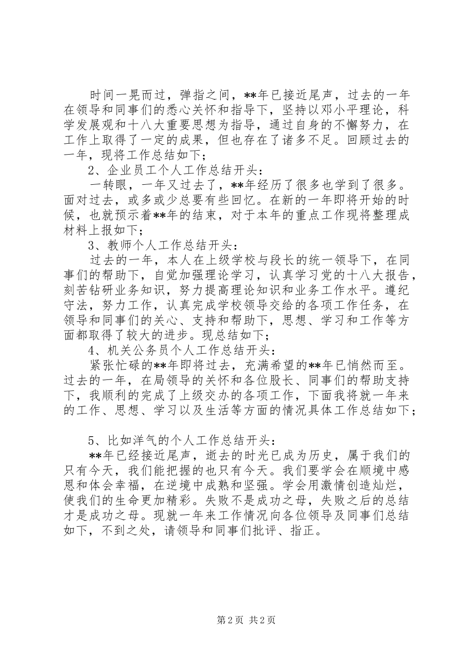 写工作计划开头_第2页