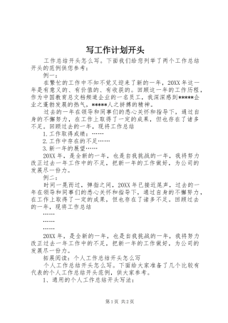 写工作计划开头