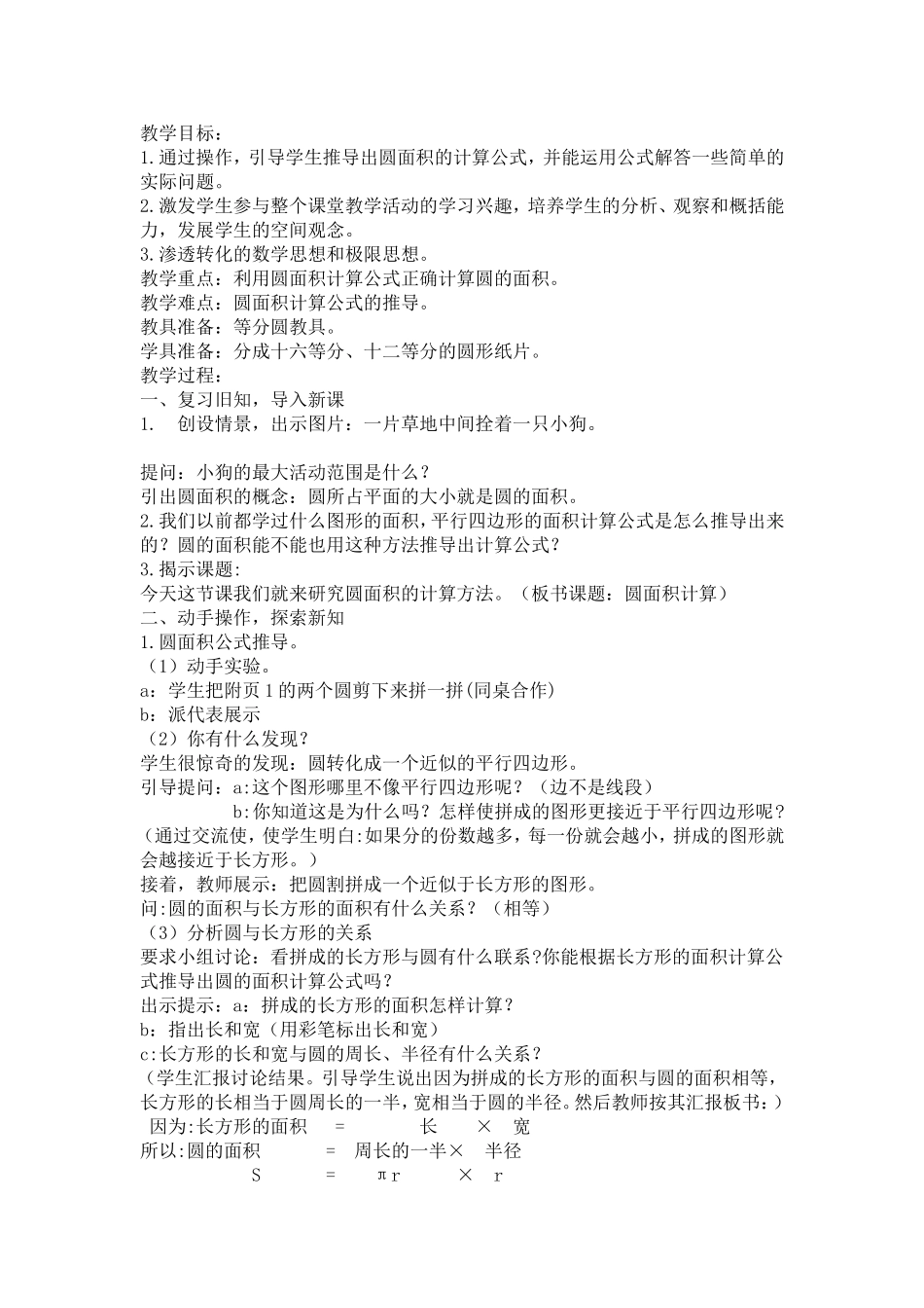 圆面积计算》教学设计_第1页