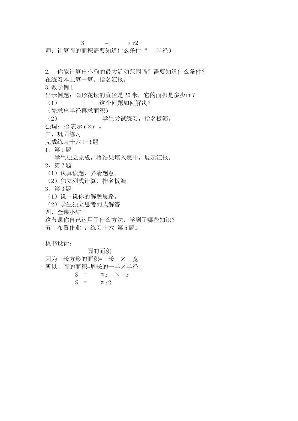 圆面积计算》教学设计_第2页