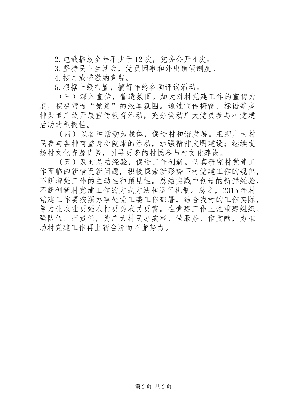 农村党总支年度党建工作计划_第2页