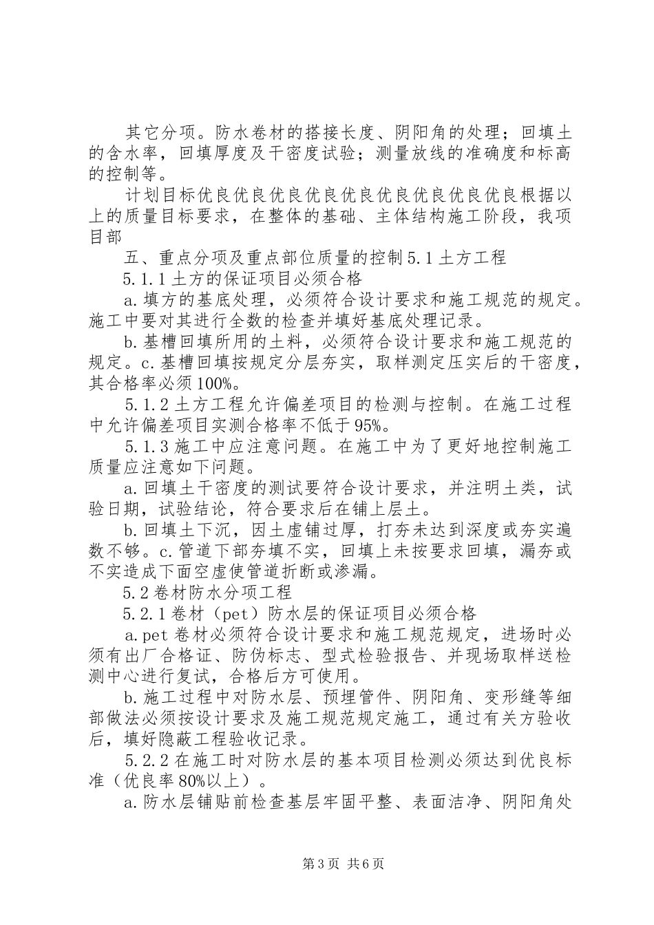 优质建筑结构工程创优计划和措施_第3页