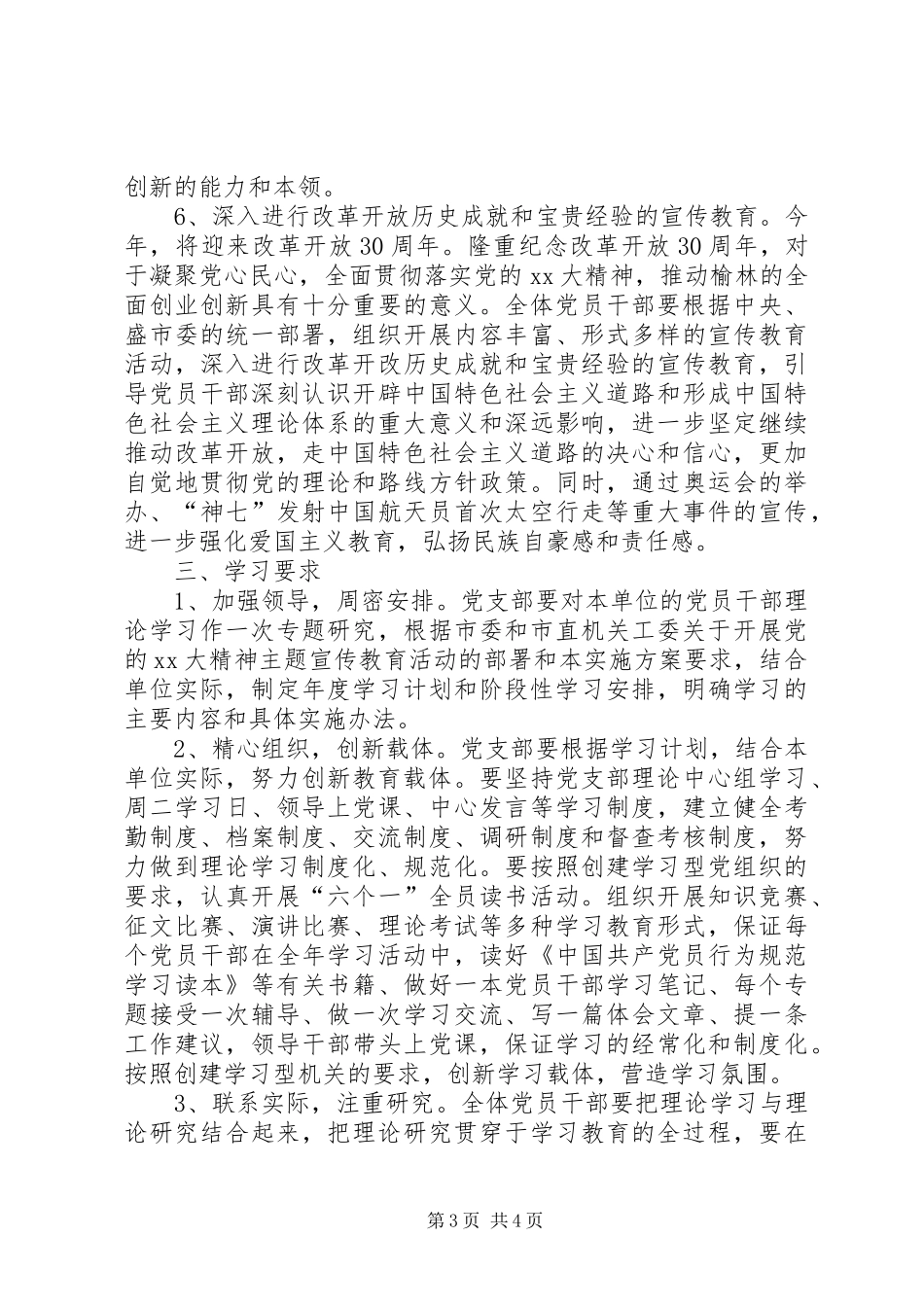 园林党员干部的学习计划_第3页