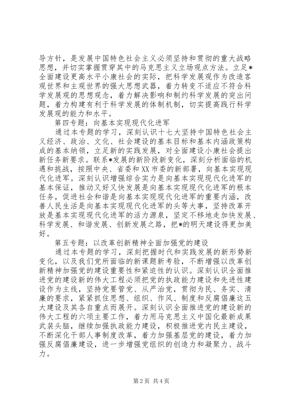党委理论学习中心组学习计划_第2页