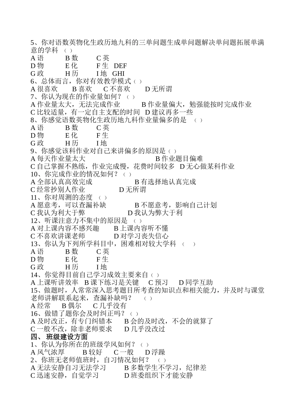 高一年级学情调查问卷_第2页