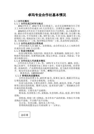 卓玛专业合作社基本情况