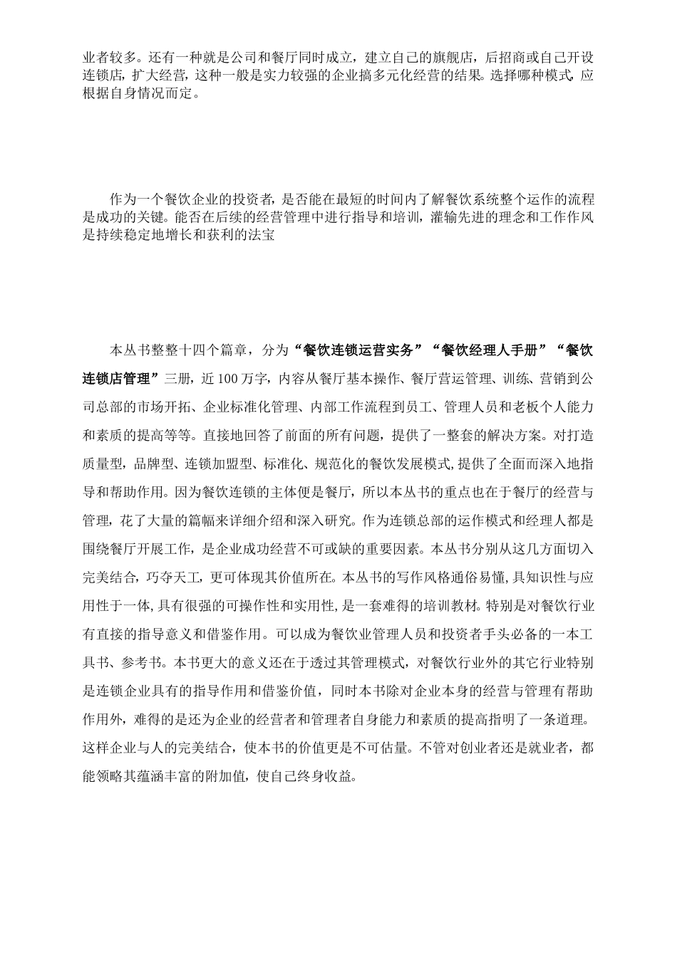 餐饮连锁运营治理实务[资料]_第3页