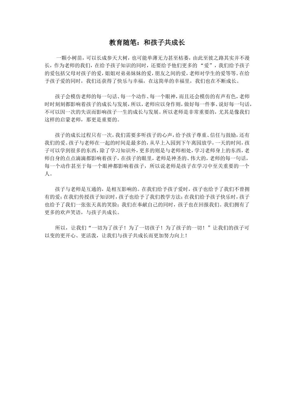 和孩子共成长_第1页