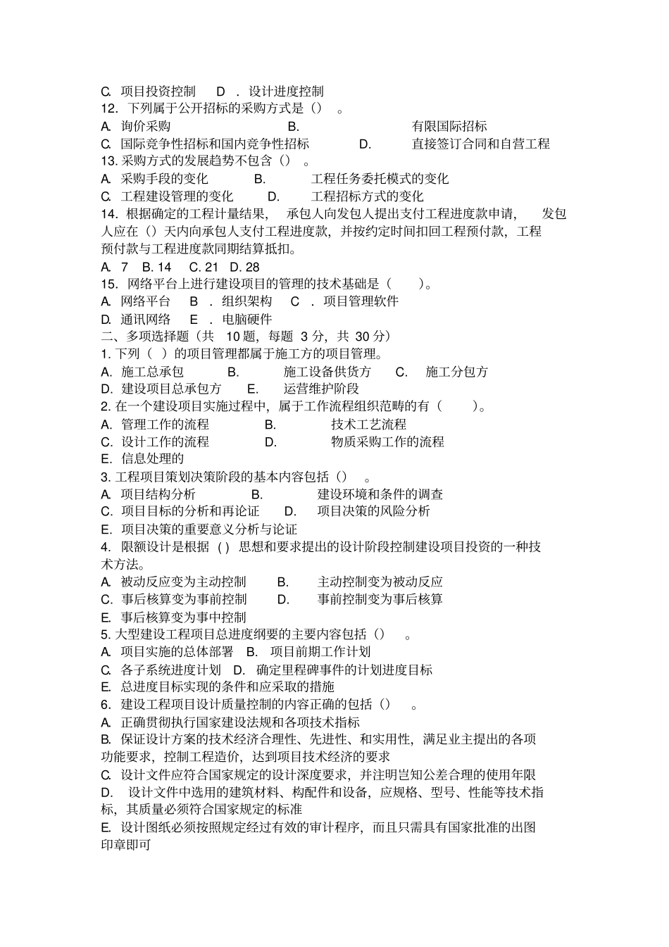 中央电大工程项目管理考试试题A、B卷及答案_第2页